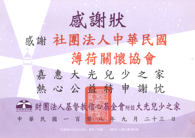 基隆大光兒少之家感謝狀(標題圖檔)