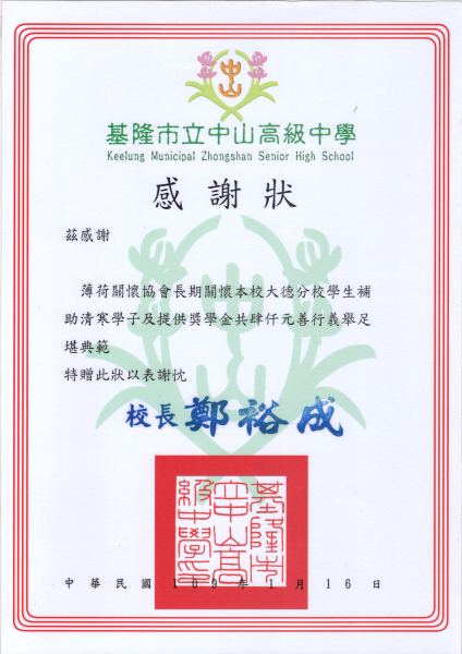 基隆大德國中學期末獎學金感謝狀(標題圖檔)