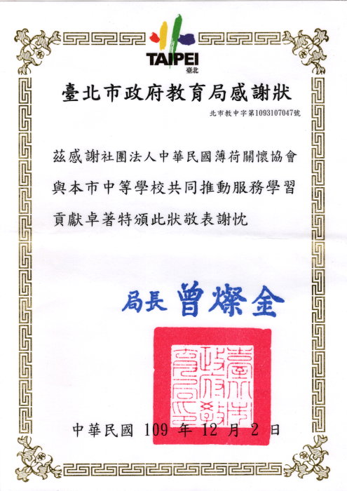 臺北市政府教育局感謝狀(標題圖檔)