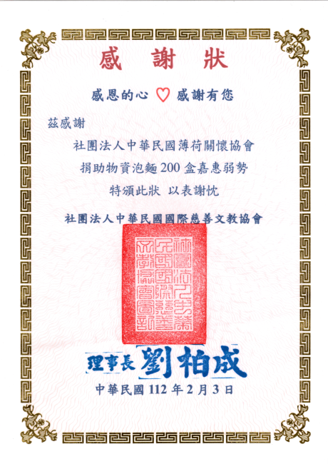 慈善文化協會感謝狀(標題圖檔)