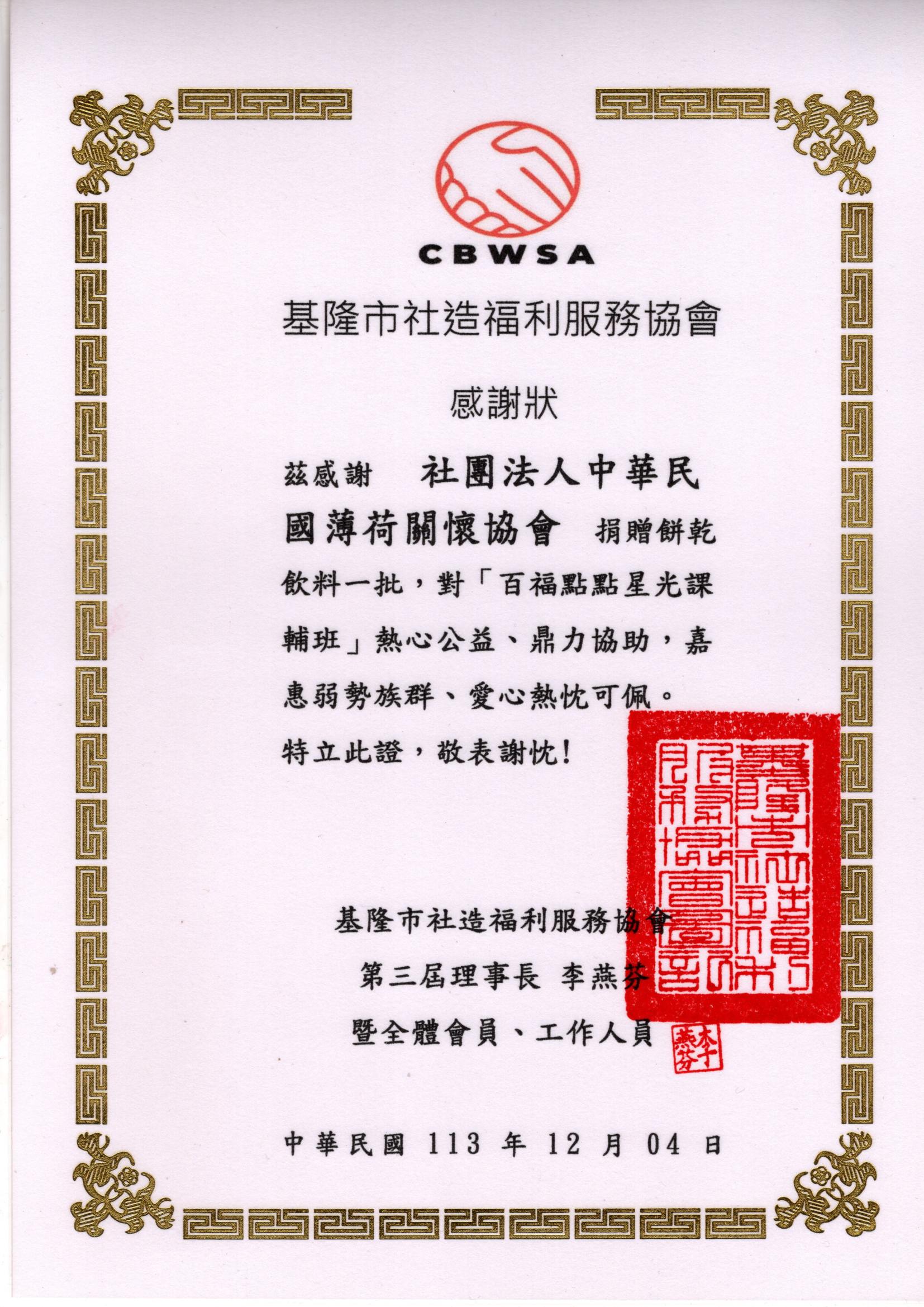 「百福點點 星光課輔班」感謝狀(標題圖檔)