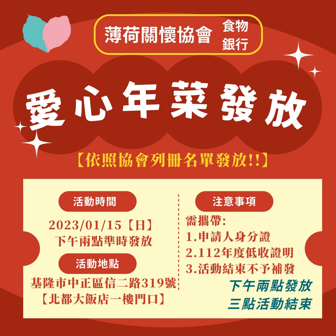 112年發放年菜活動(標題圖檔)