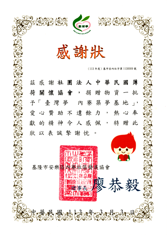 「臺灣夢 內寮築夢基地」(標題圖檔)