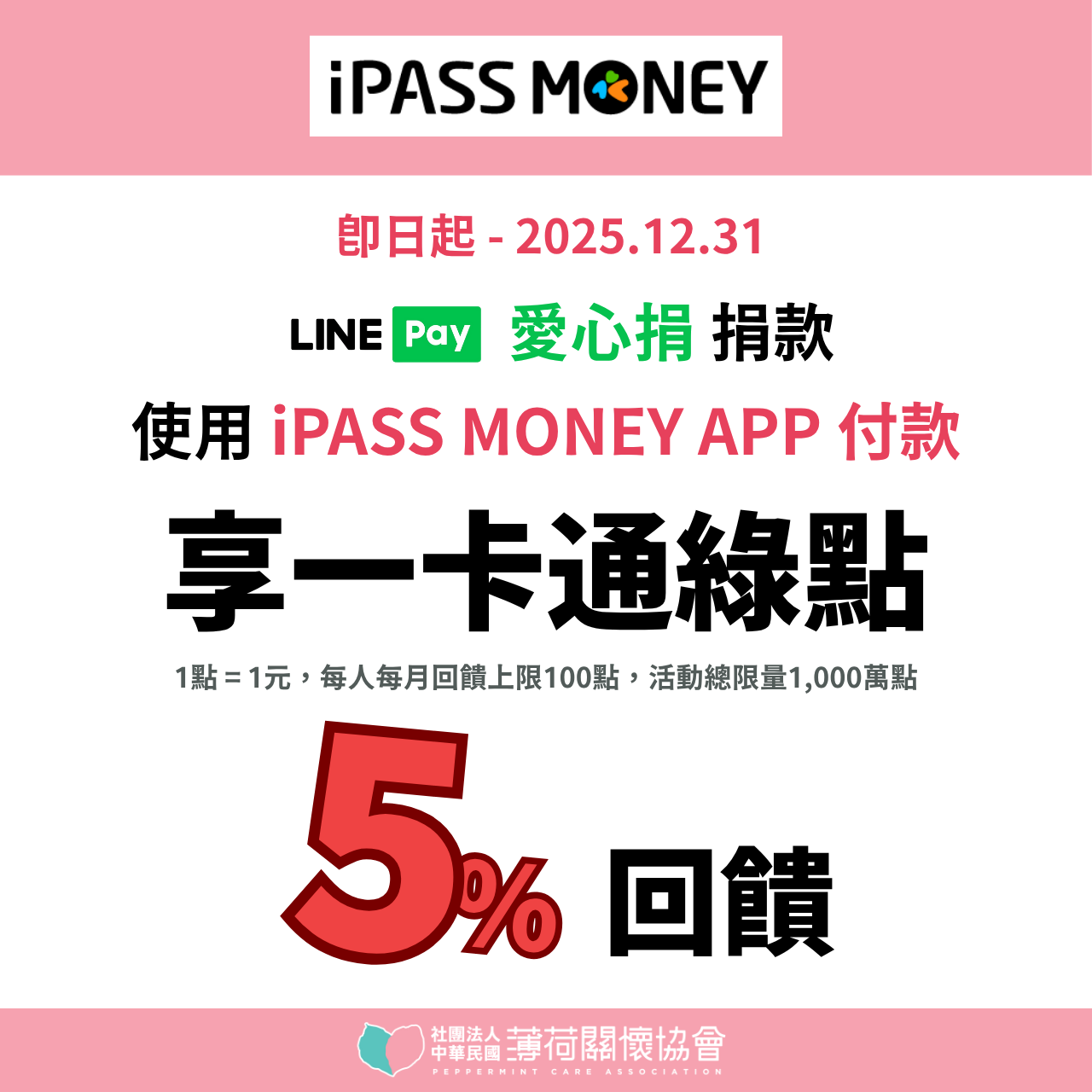 💚【捐款助弱勢家庭，再享一卡通 5% 綠點回饋！】💚(標題圖檔)