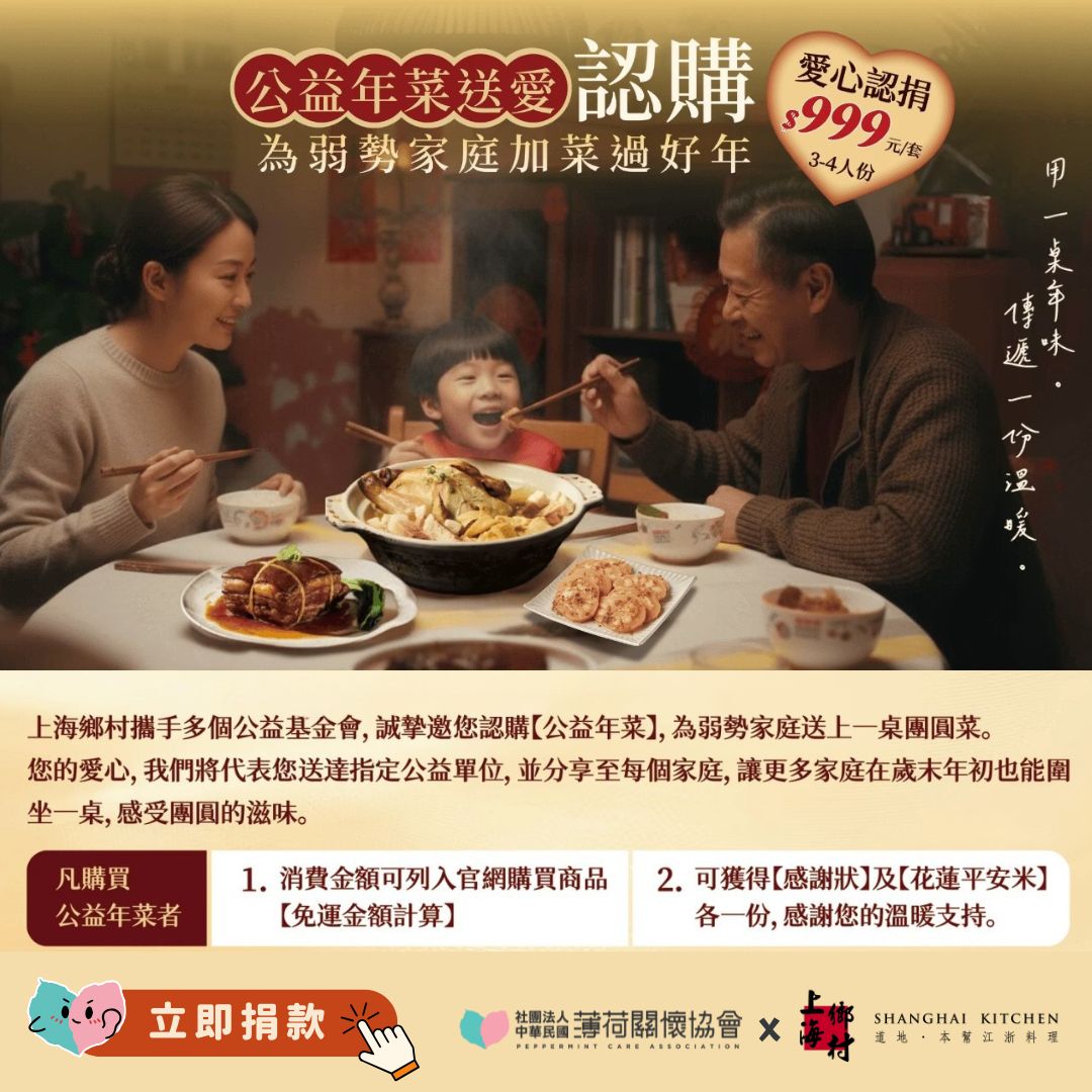 一份一份年菜，兩種溫度｜把團圓分享出去(標題圖檔)