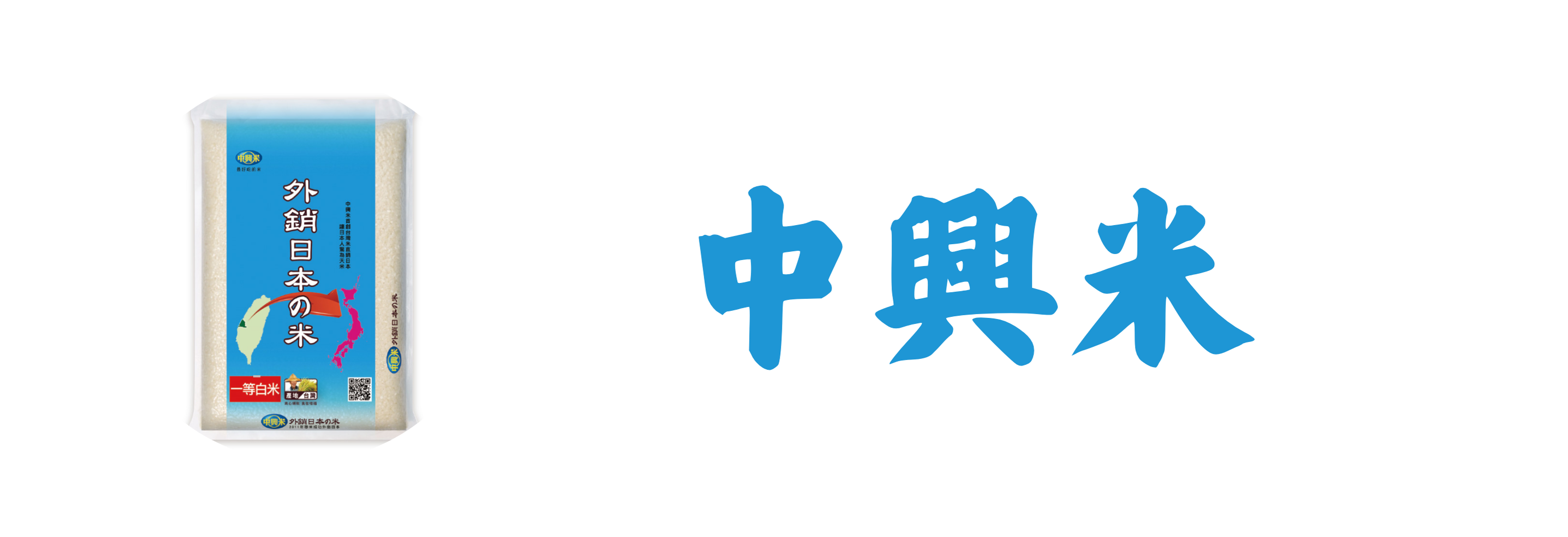 中興米(標題圖檔)