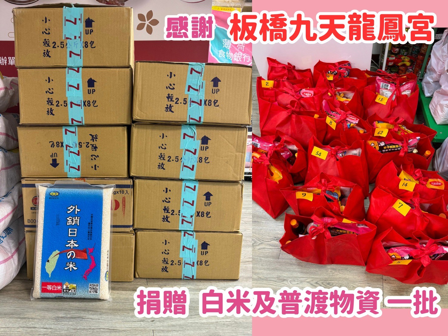 🎁普渡捐物分享 - 九天龍鳳宮🎁(標題圖檔)