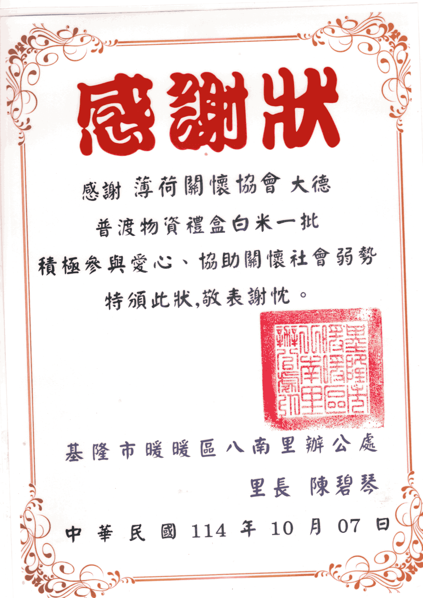 八南里-感謝狀(標題圖檔)