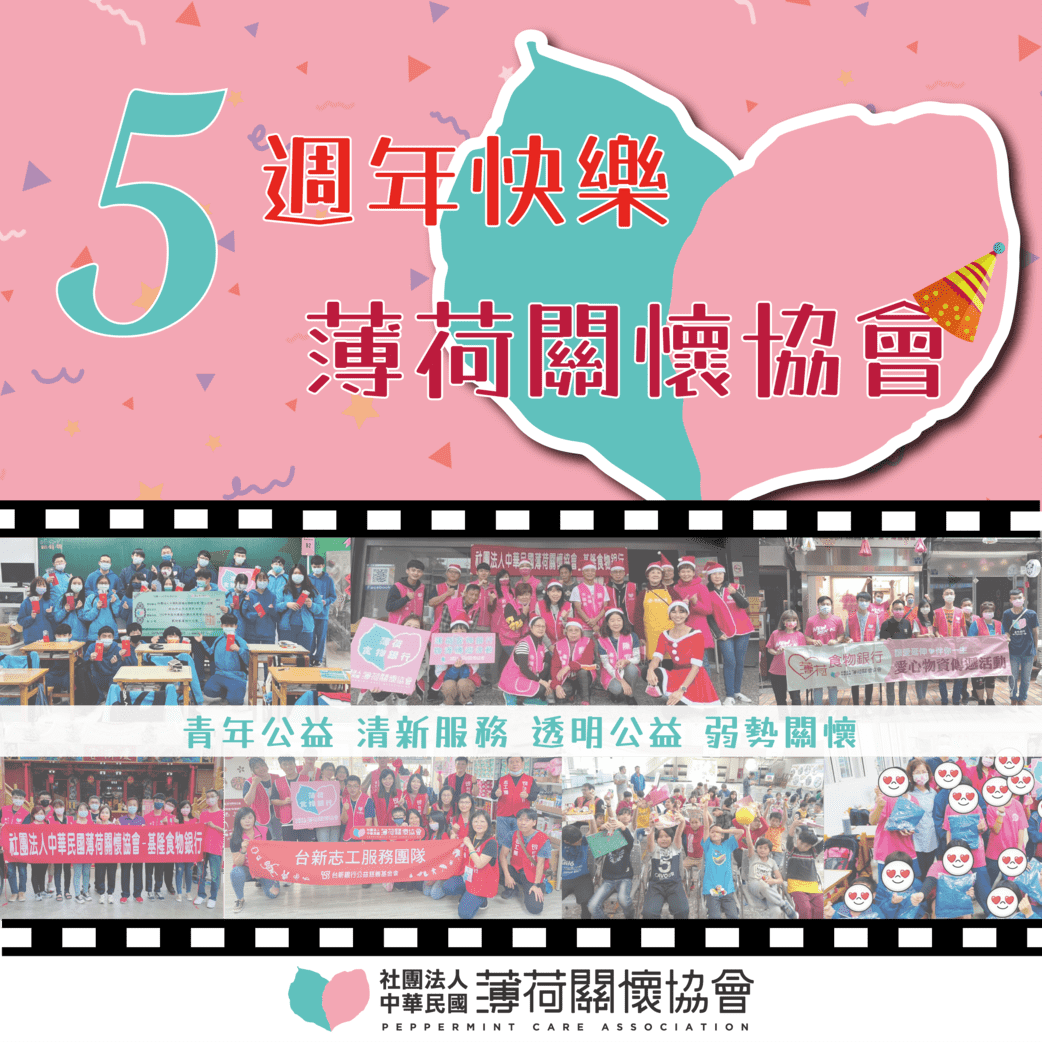 小辦公室聚集公益夢(標題圖檔)