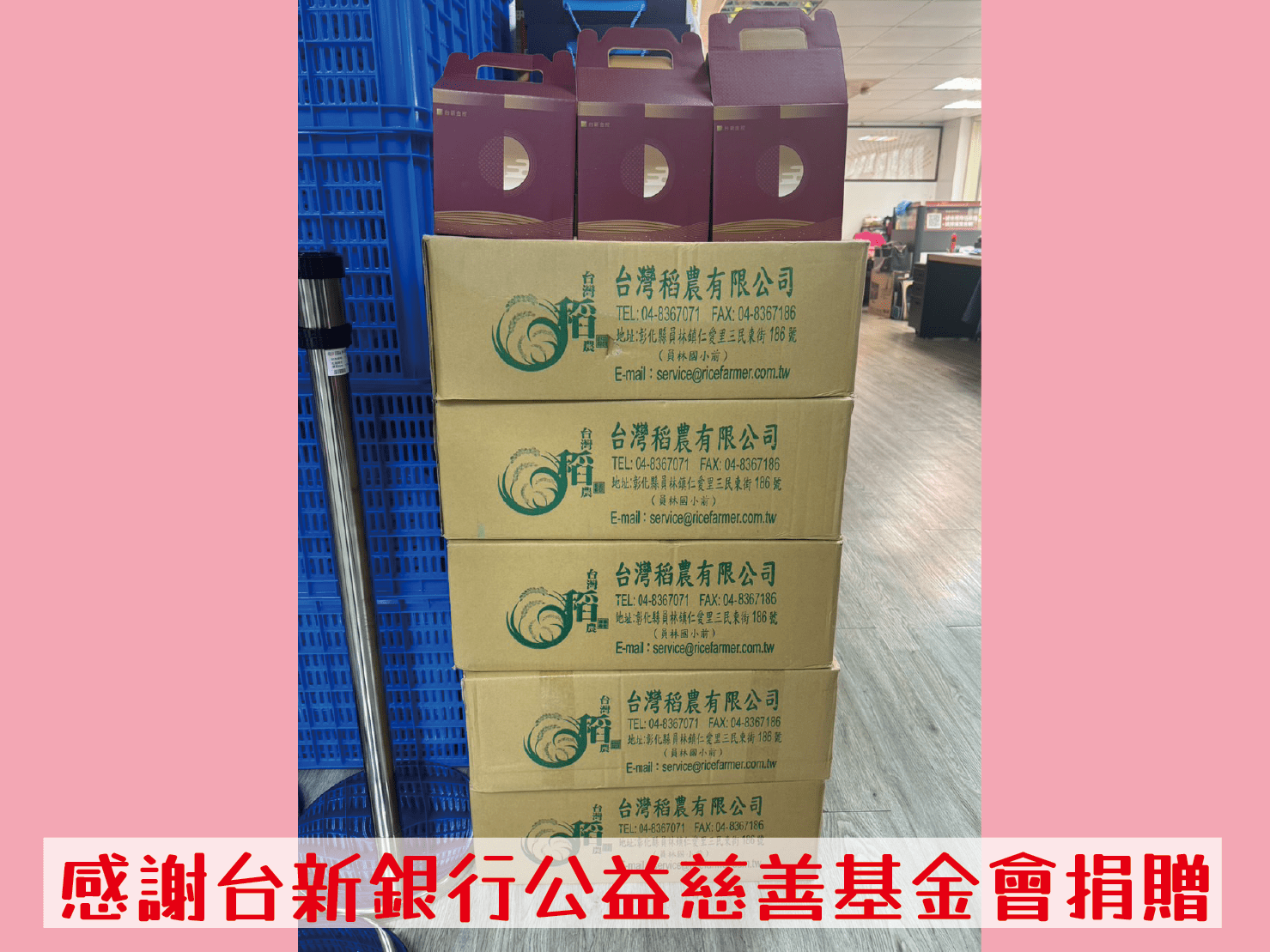 💝捐物分享 - 台新銀行公益慈善基金會💝(標題圖檔)