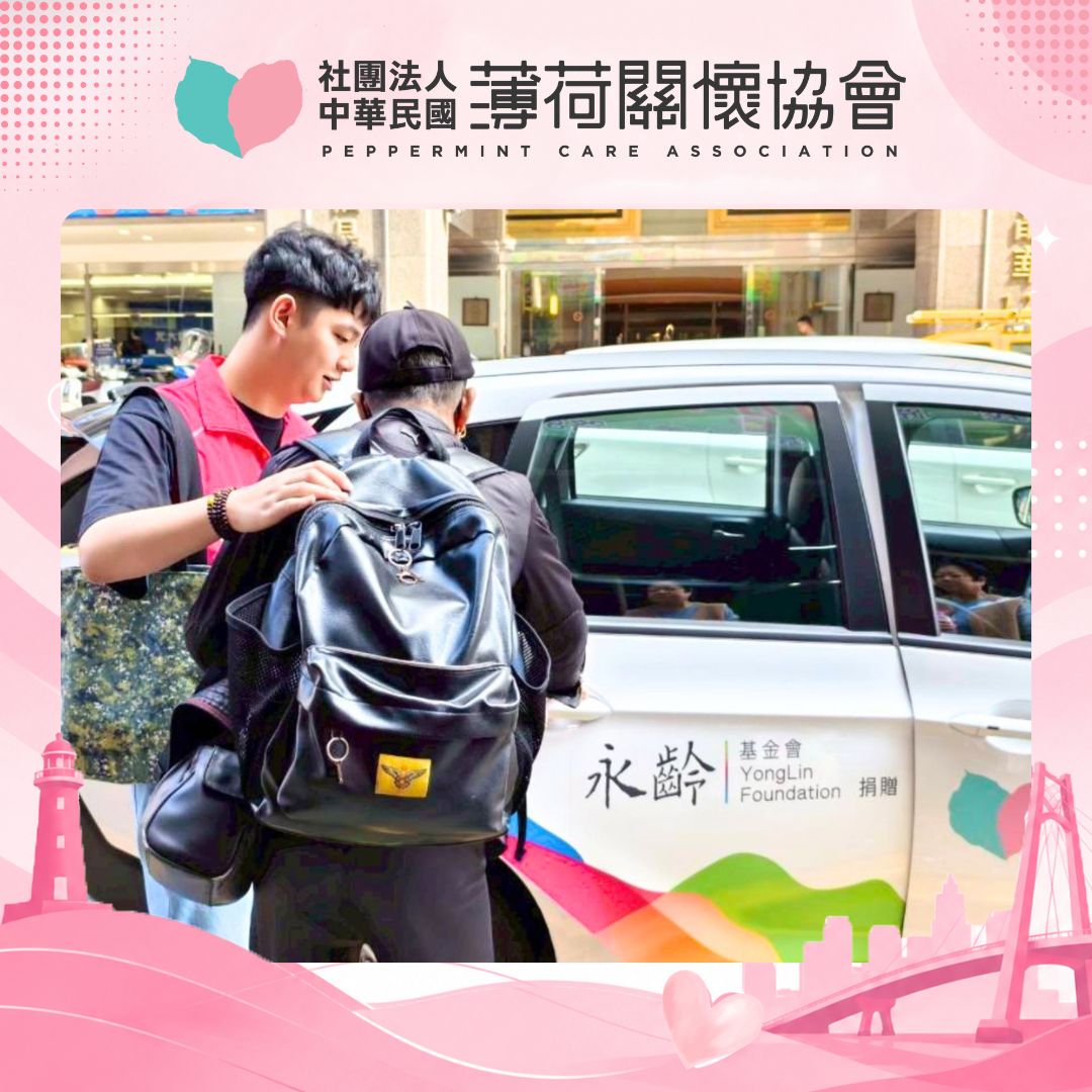 因為有您同行，讓每一份關懷走得更遠｜感謝永齡基金會(標題圖檔)