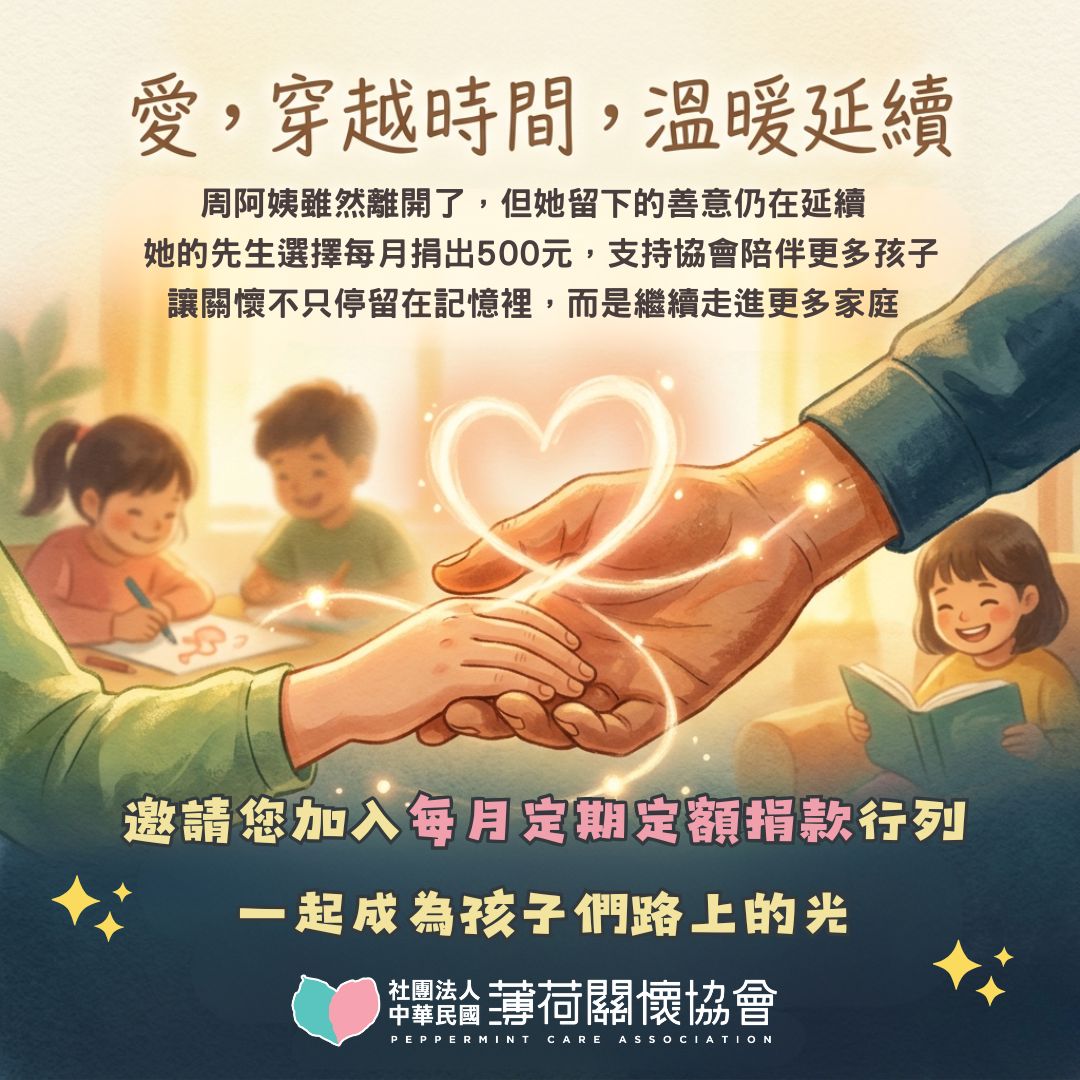 愛的延續｜周阿姨的心意🩷(標題圖檔)