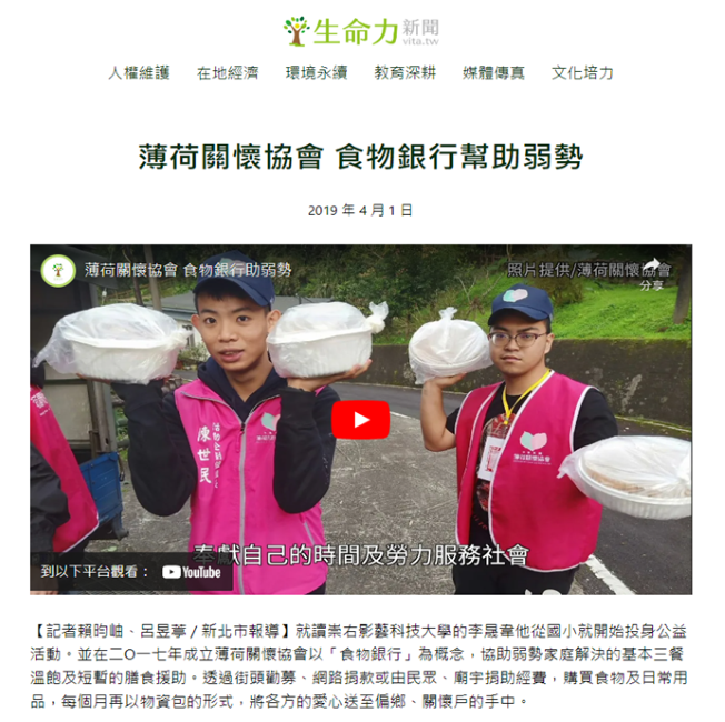 薄荷關懷協會-食物銀行幫助弱勢-生命力新聞(標題圖檔)