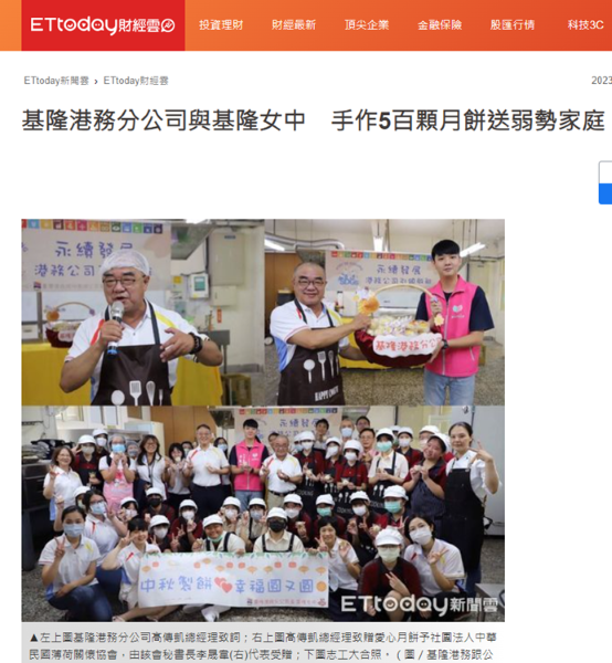 基隆港務分公司與基隆女中　手作5百顆月餅送弱勢家庭 -ETtoday新聞雲(標題圖檔)