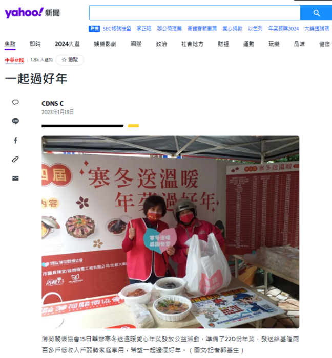 一起過好年-中華日報(標題圖檔)