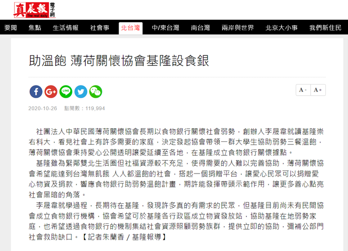 助溫飽 薄荷關懷協會基隆設食銀-真晨報電子網(標題圖檔)