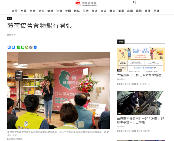 薄荷協會食物銀行開張-中華新聞雲(標題圖檔)