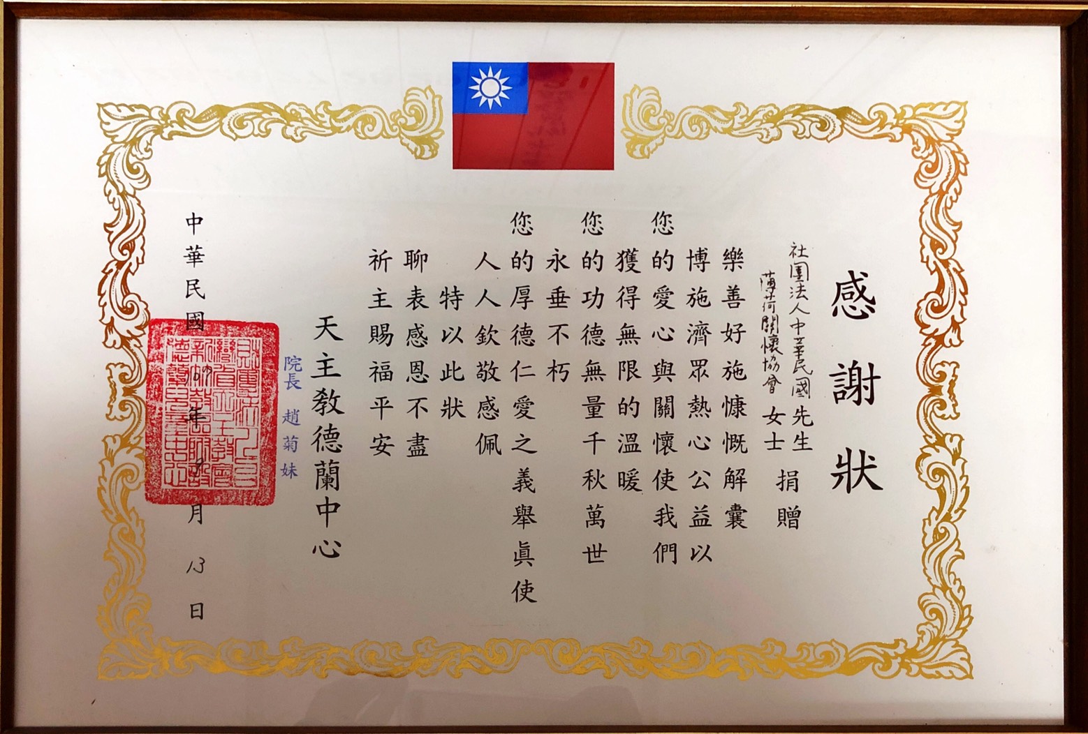 天主教德蘭中心感謝狀(標題圖檔)