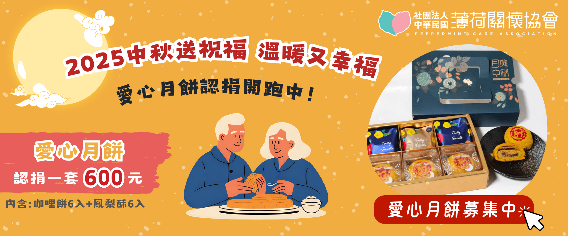 2025中秋送祝福 溫暖又幸福