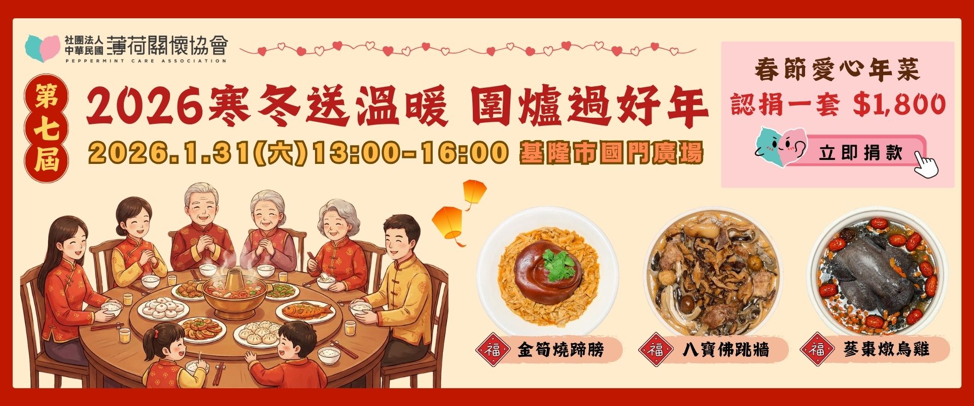 2026寒冬送溫暖 圍爐過好年