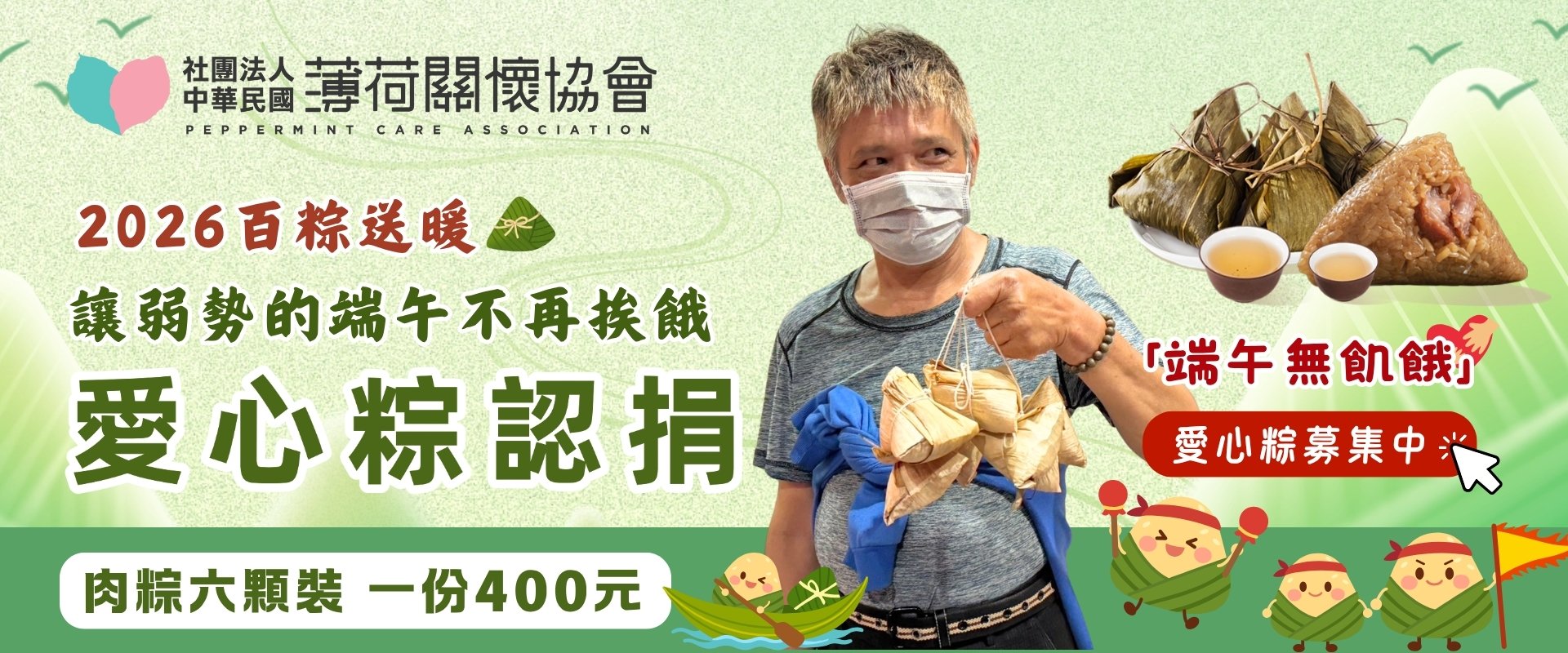 2026百粽送溫馨粽粽有祝福