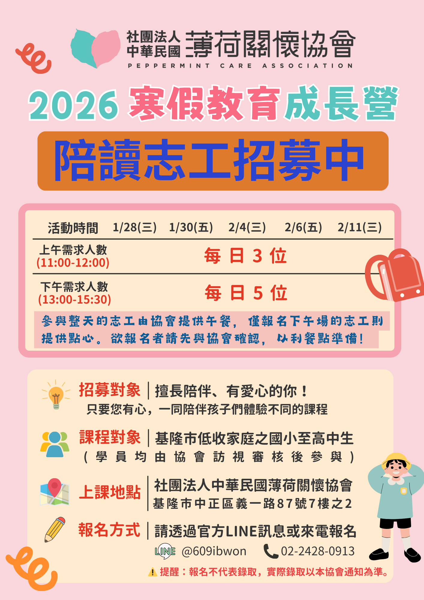 2026 寒假教育成長營｜陪讀志工招募中(標題圖檔)