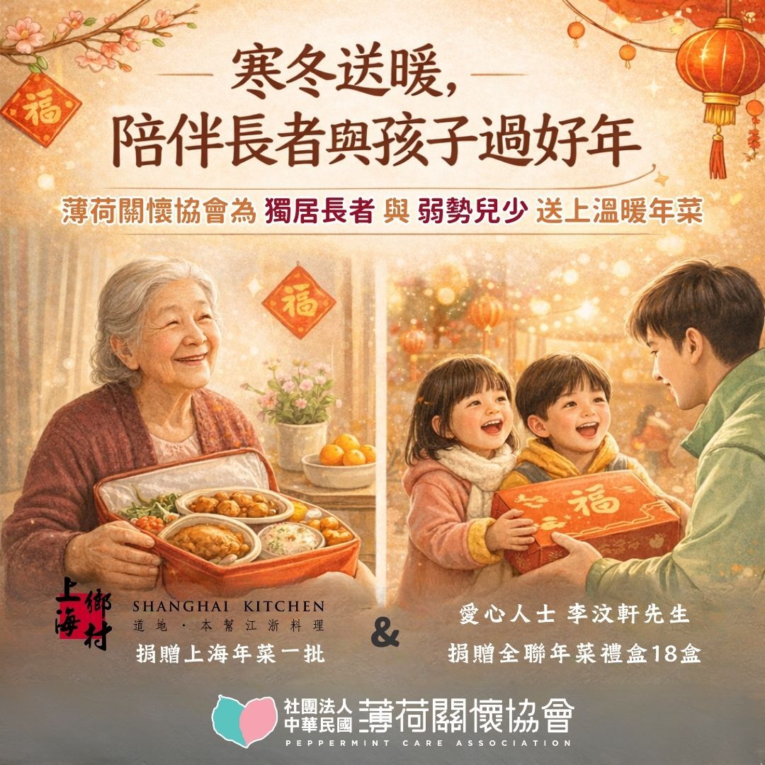寒冬裡的暖心年菜，陪伴長者與孩子過好年(標題圖檔)