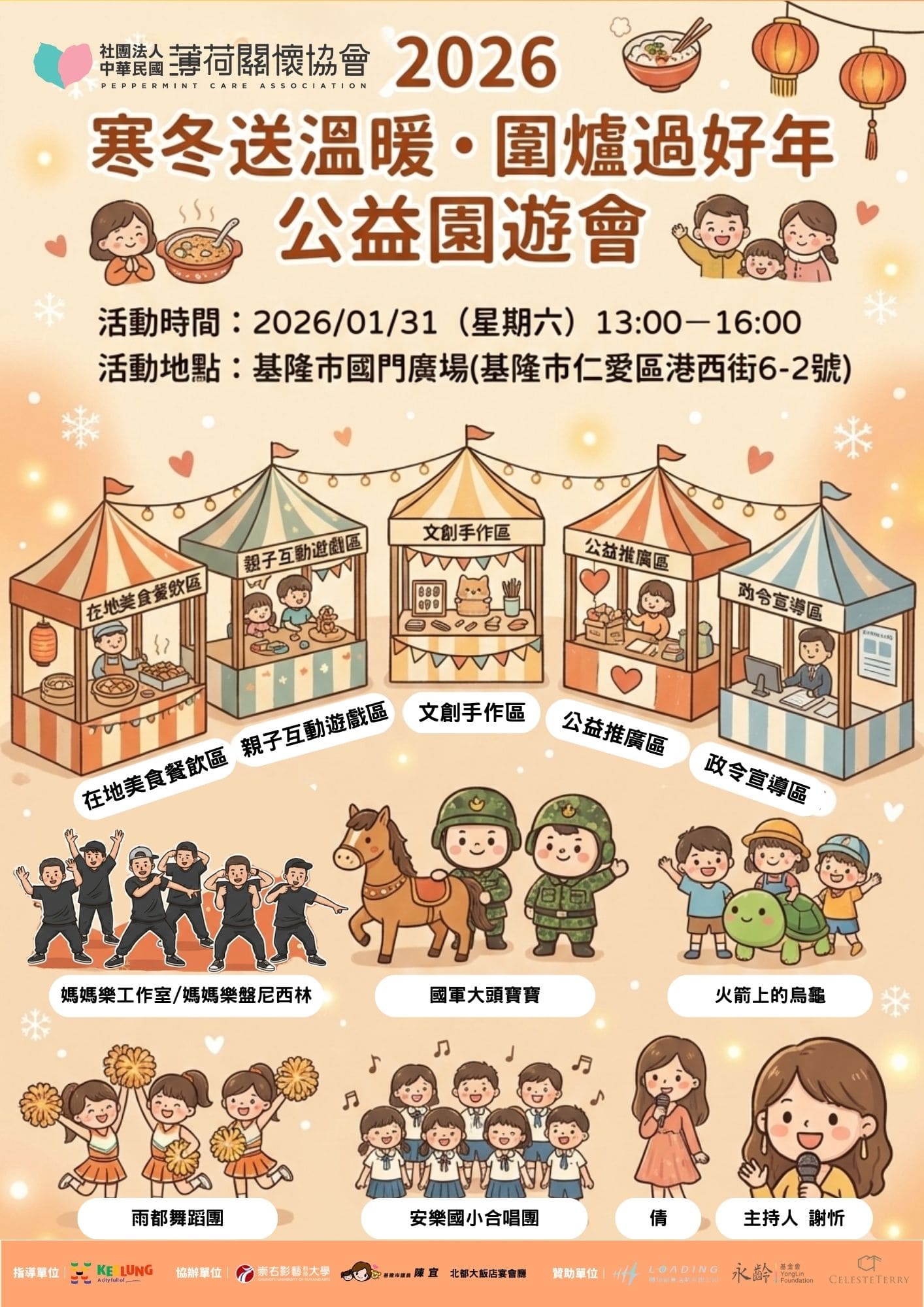 🎉 就是明天！基隆最暖的年節聚會來了 🎉(標題圖檔)