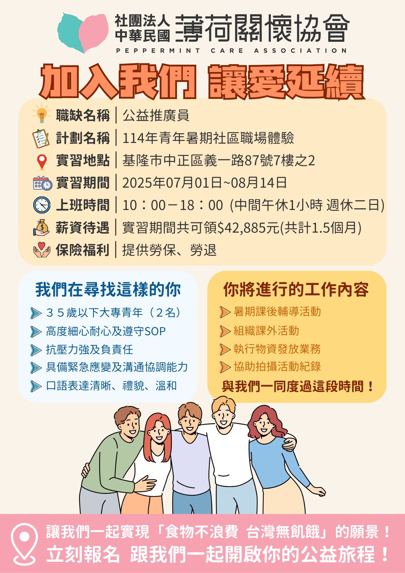 🌟【加入我們，讓愛延續】🌟(標題圖檔)
