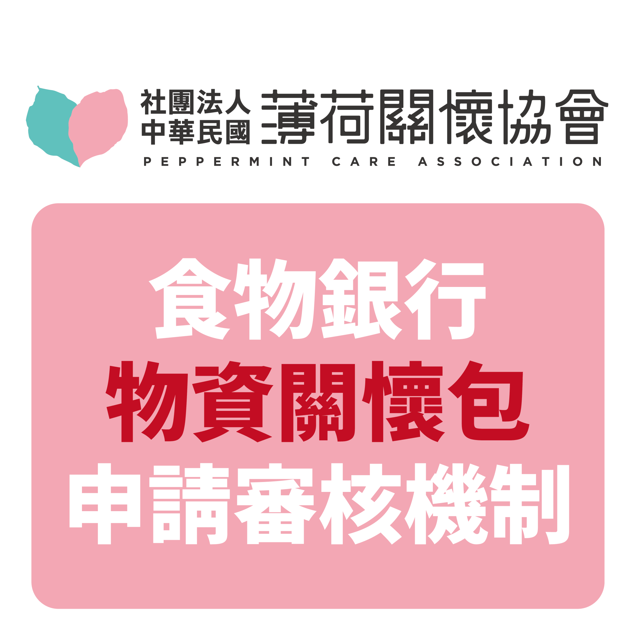 薄荷的審核機制與您分享(標題圖檔)