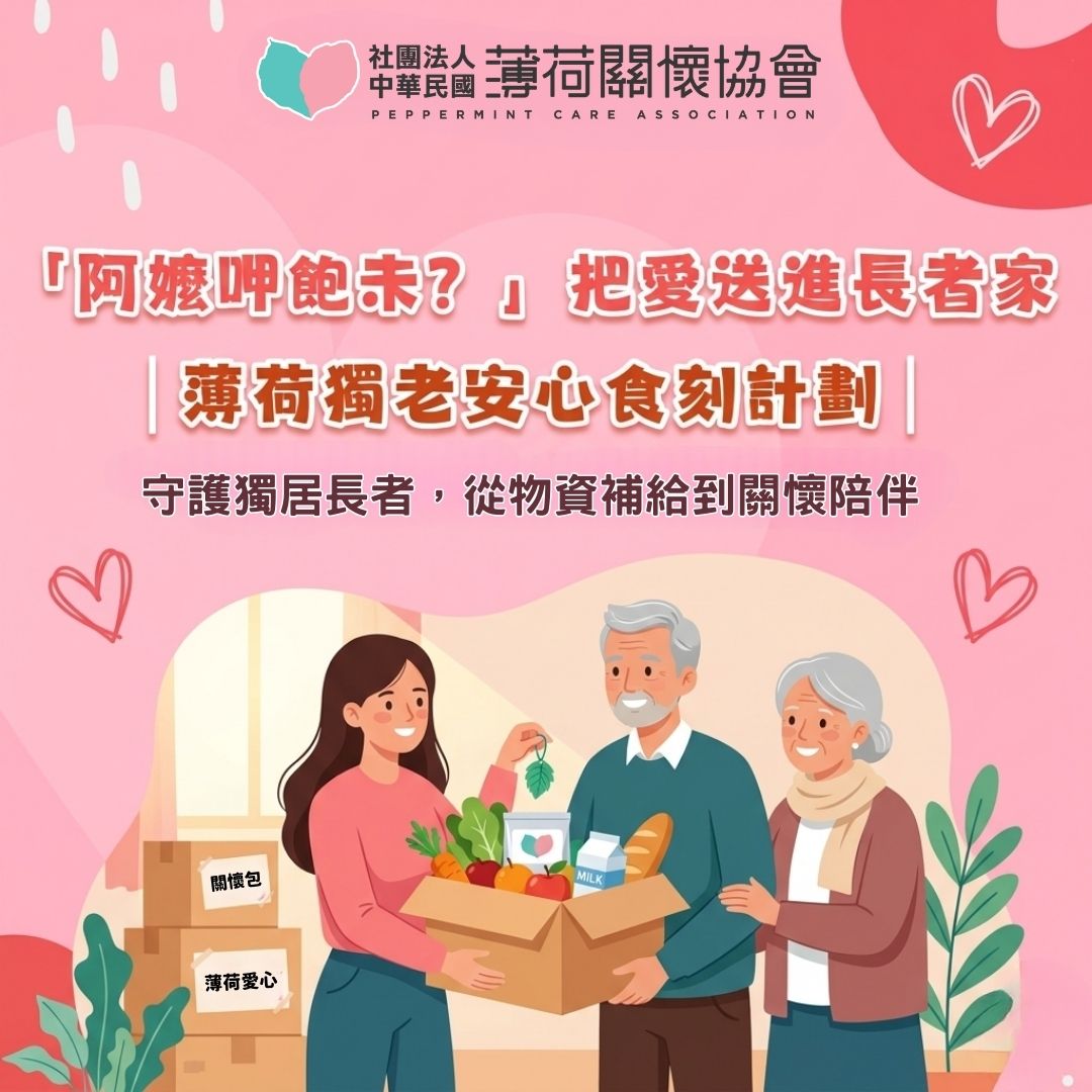 不被遺忘的日常｜我們陪著獨居長者慢慢生活🌿(標題圖檔)