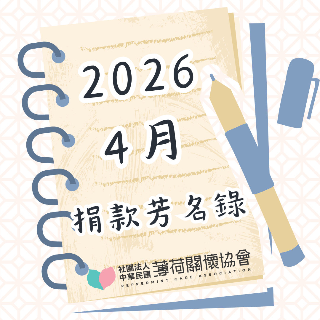 115年04月捐款芳名錄(標題圖檔)