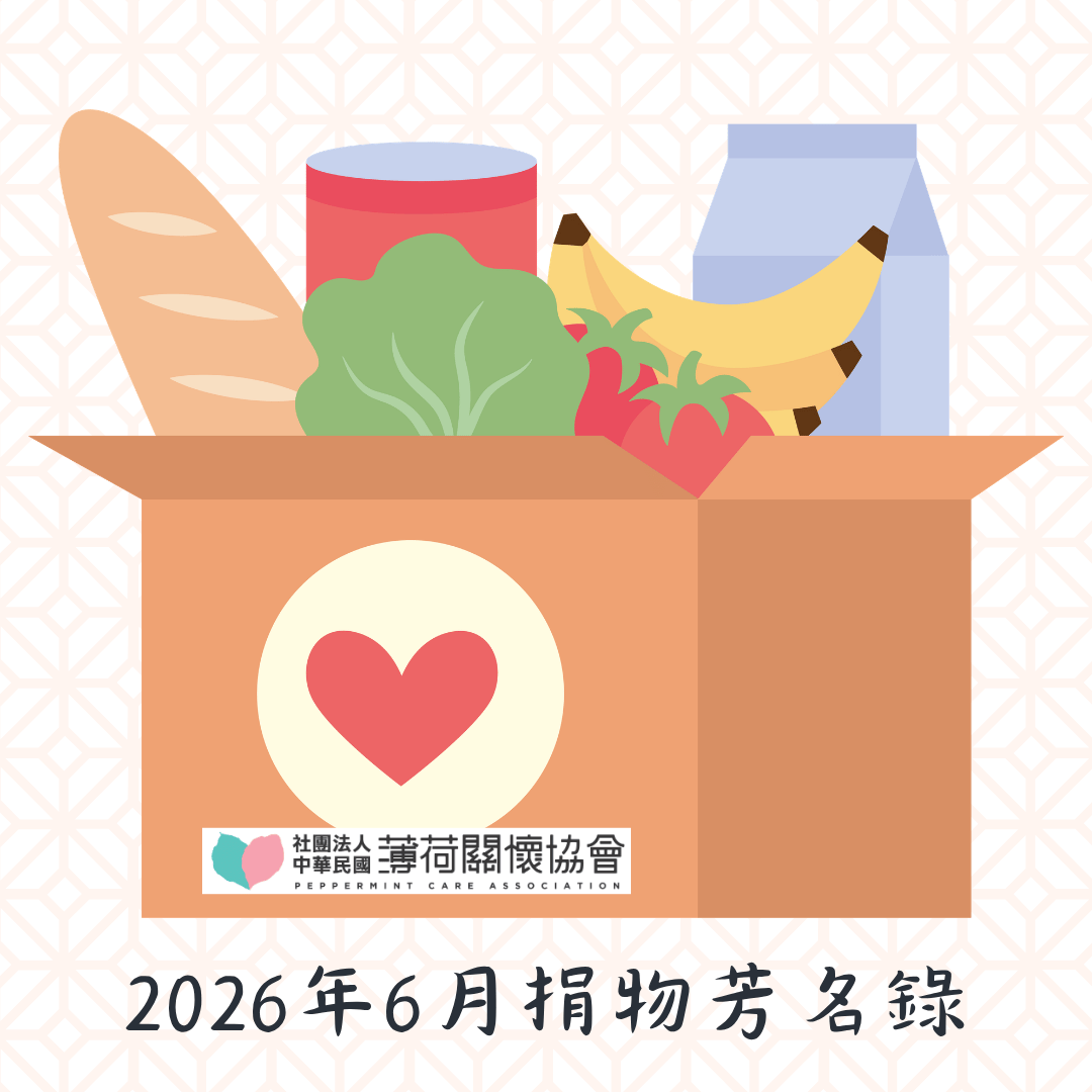 115年06月捐物芳名錄(標題圖檔)