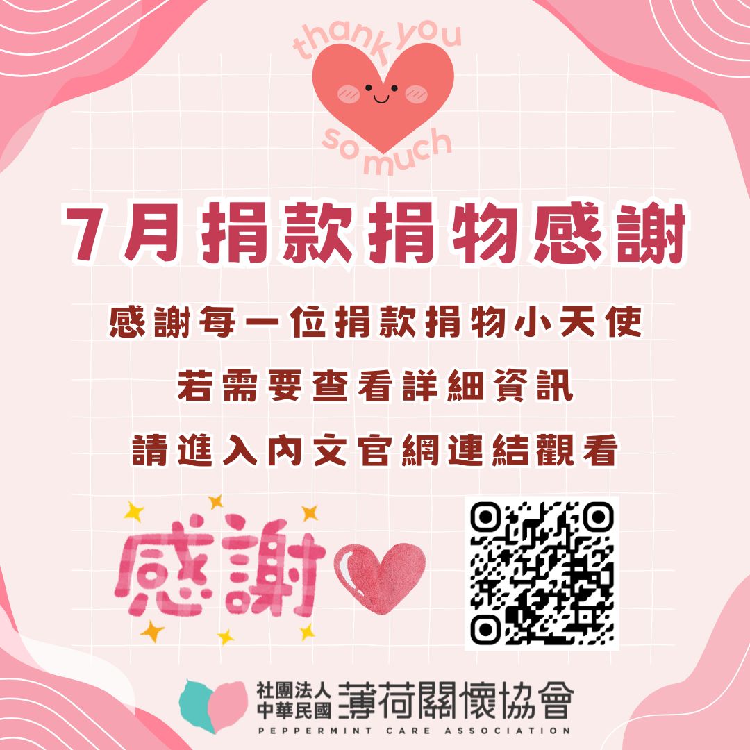 2026年7月捐款捐物芳名錄｜每一份善意，都有抵達的地方(標題圖檔)