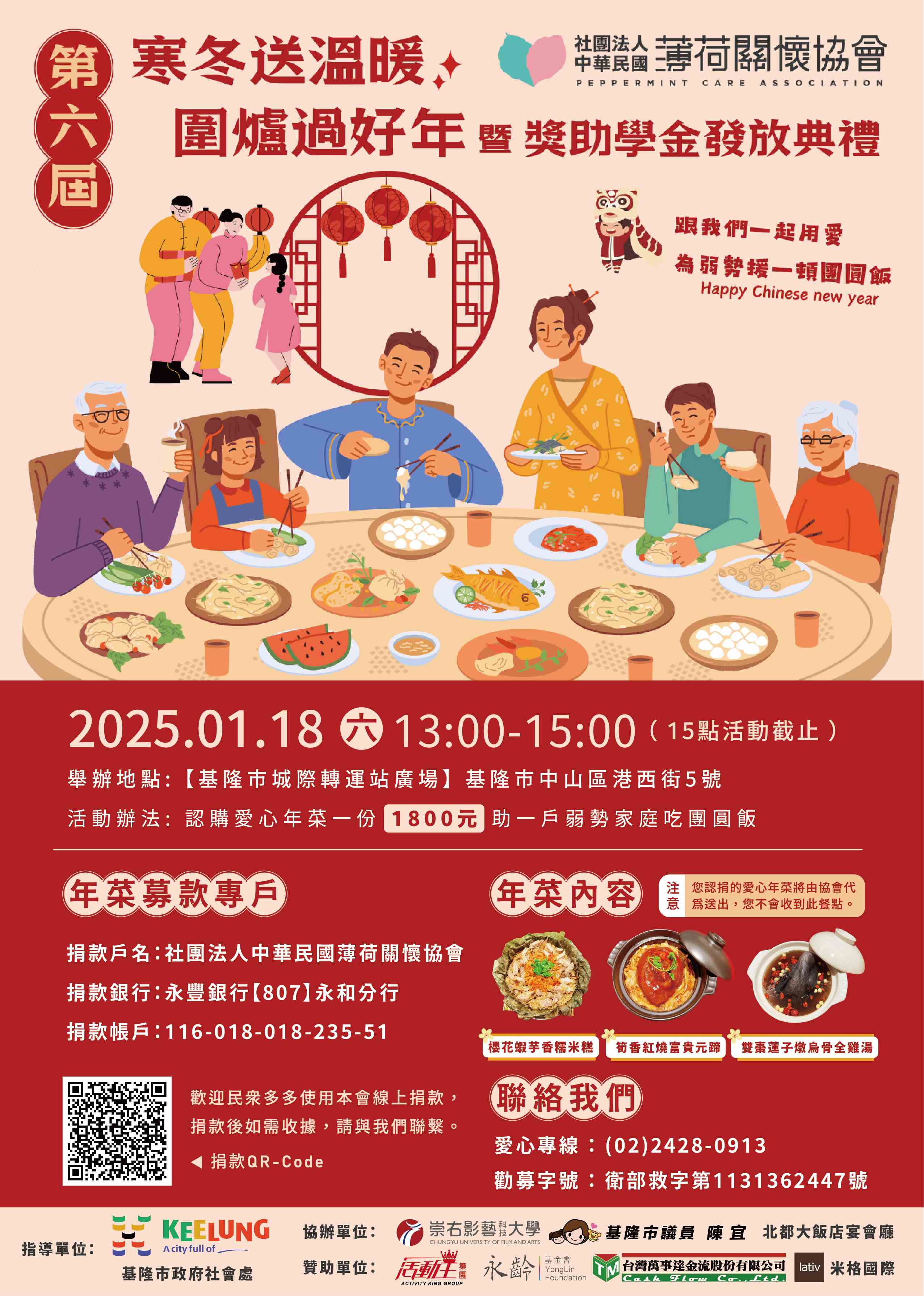 🧨【第六屆 寒冬送溫暖 圍爐過好年】募款活動開跑囉🧨(標題圖檔)