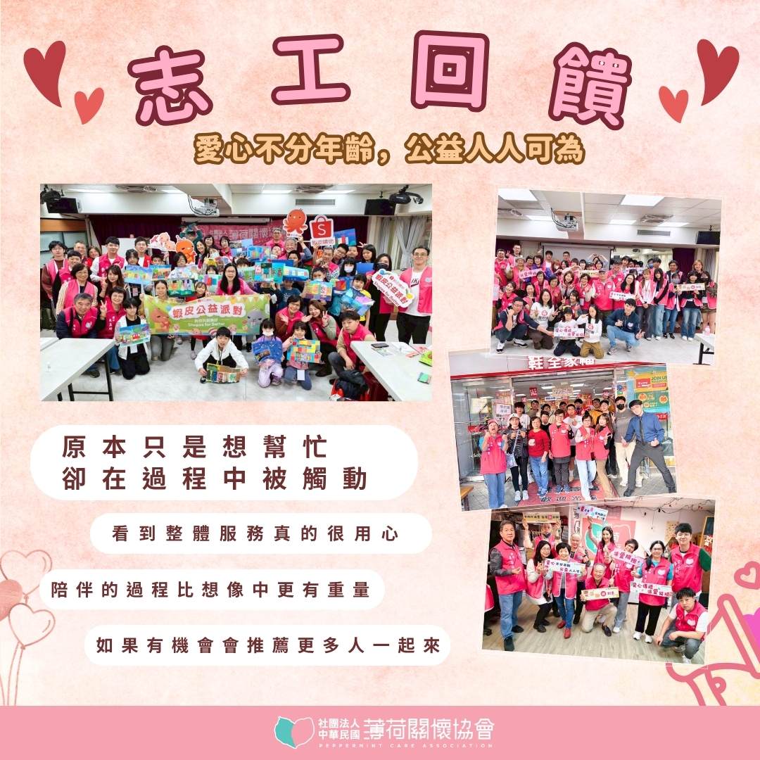 志工回饋｜在陪伴中看見孩子與家庭的力量(標題圖檔)