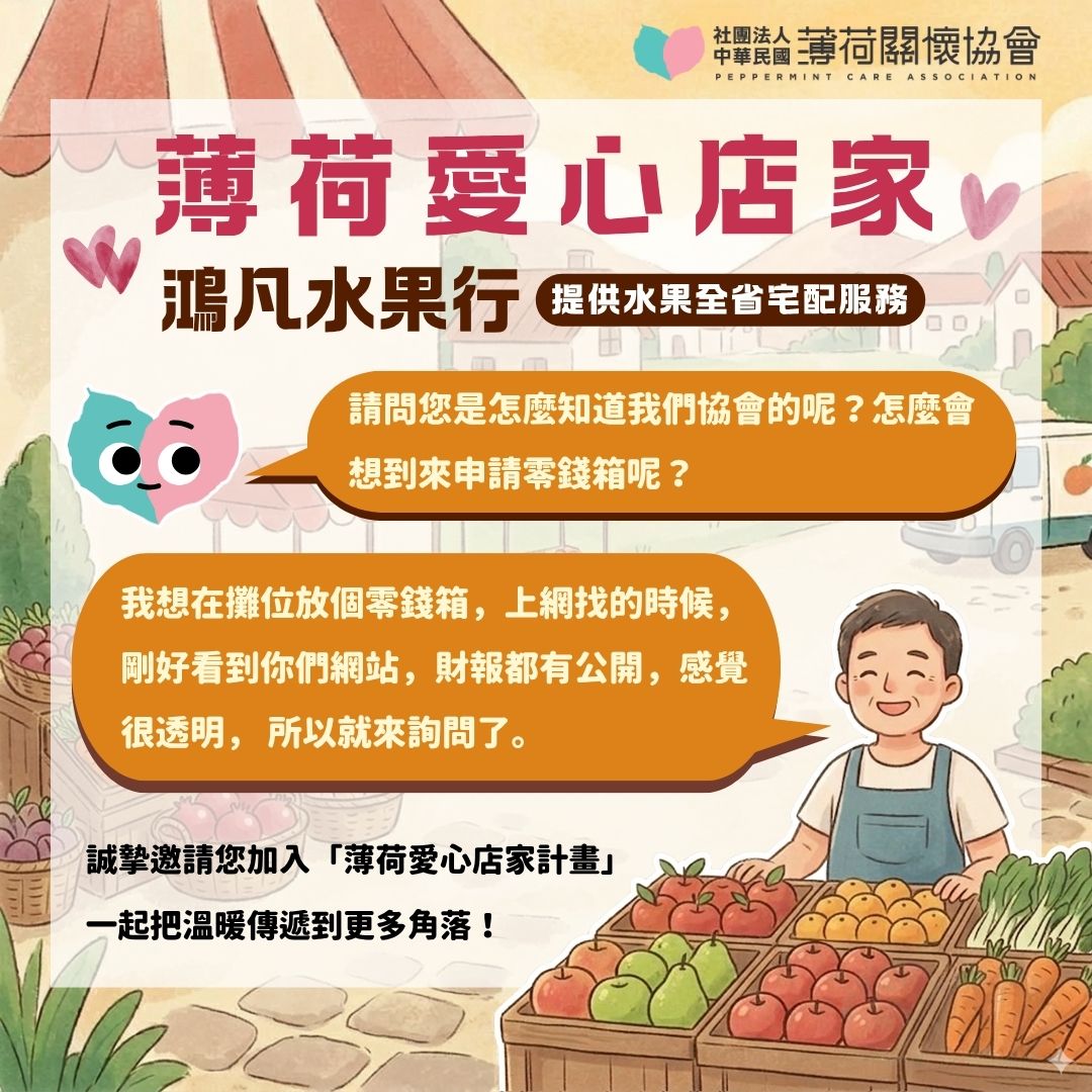 愛心店家｜因為看見透明，所以選擇相信——鴻凡水果行(標題圖檔)