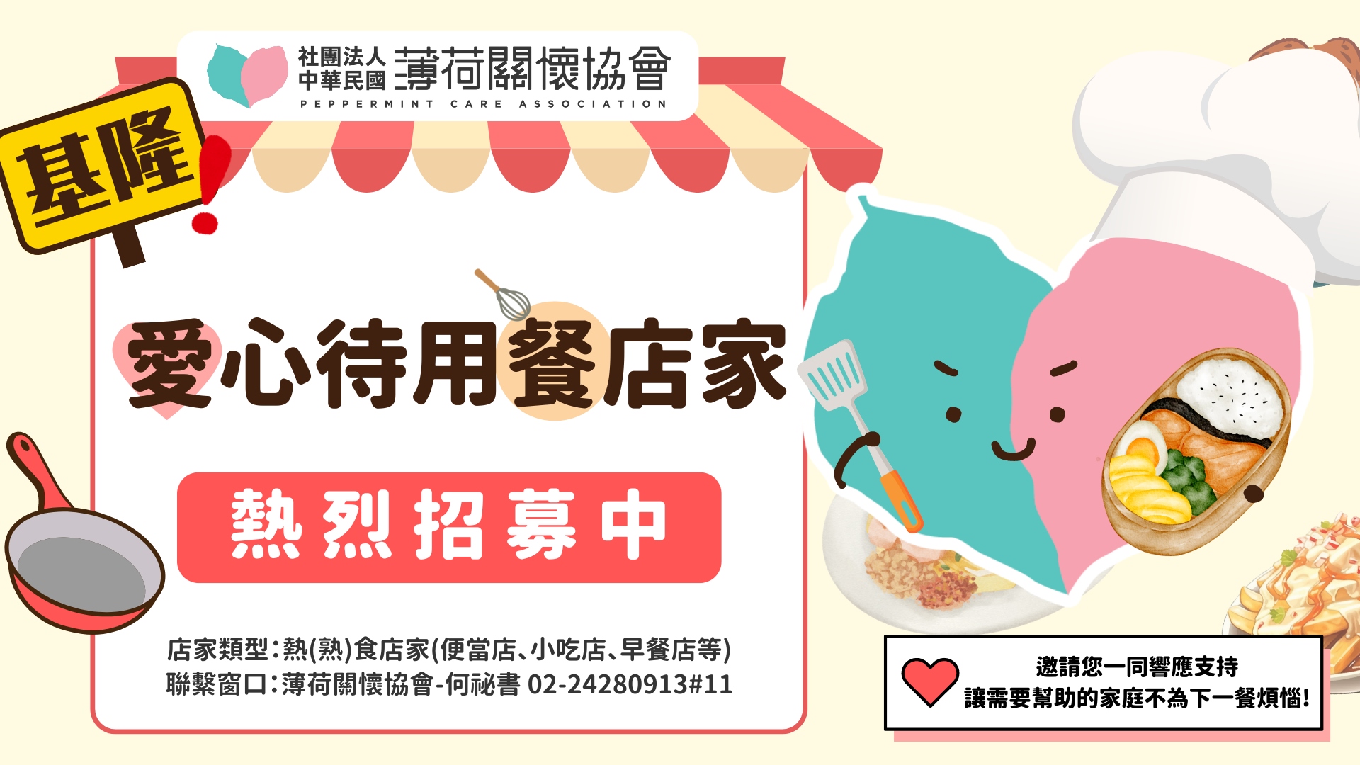 🍛愛心待用餐計劃(標題圖檔)