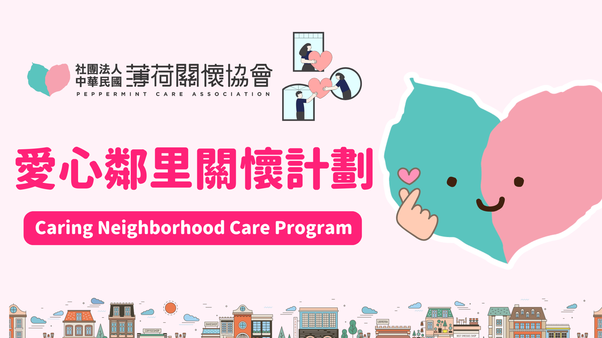 愛心鄰里關懷計劃(標題圖檔)
