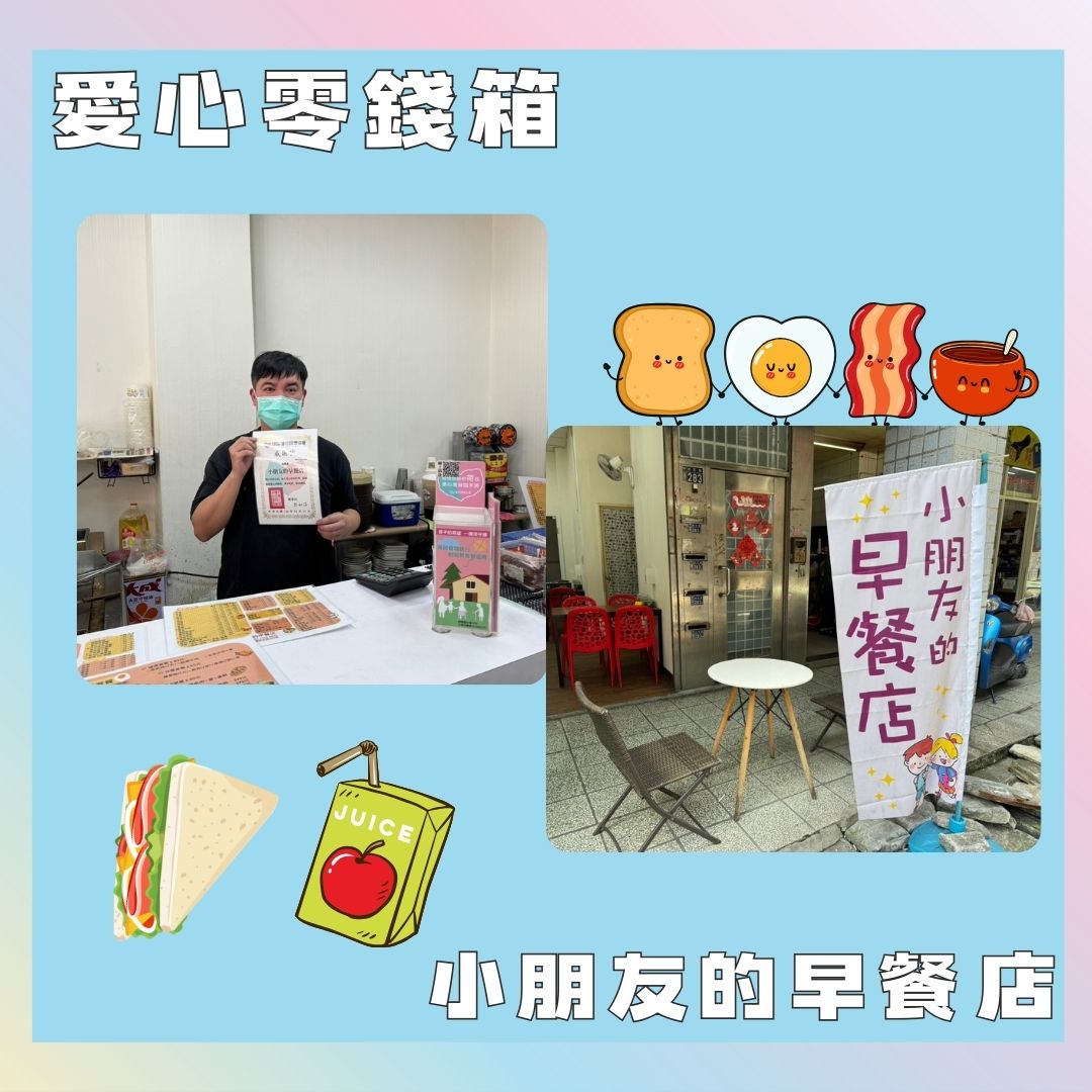 🫶愛心零錢箱店家 - 小朋友的早餐店🫶(標題圖檔)