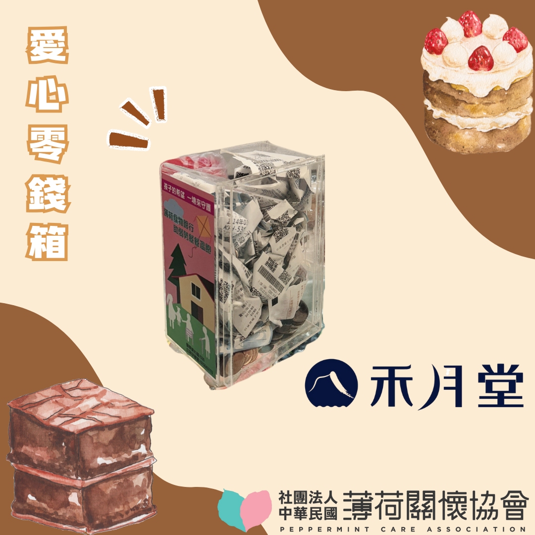 🫶愛心零錢箱店家 - 禾月堂🫶(標題圖檔)