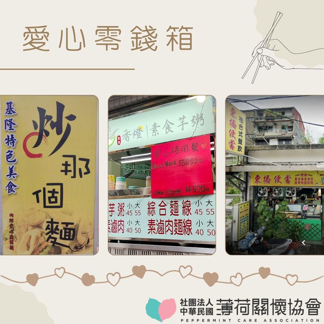 🌟讓愛流動，感謝善心店家🌟(標題圖檔)