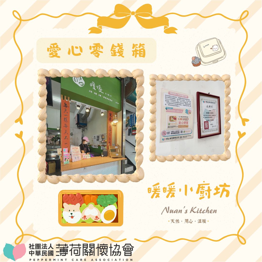 🌟愛心零錢箱店家-暖暖小廚坊 🌟(標題圖檔)