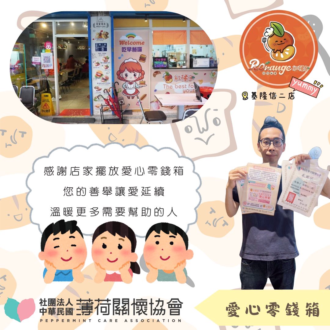 🍊愛心零錢箱店家-紅橘子信二店🍊(標題圖檔)