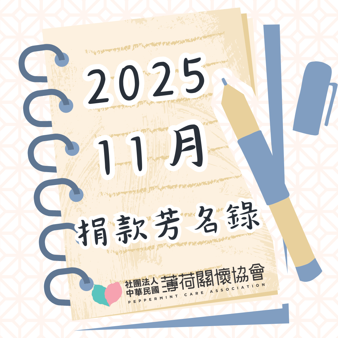 114年11月捐款芳名錄(標題圖檔)