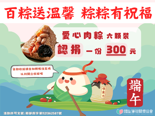 🐲2024 百粽送溫馨 粽粽有祝福🐲(標題圖檔)