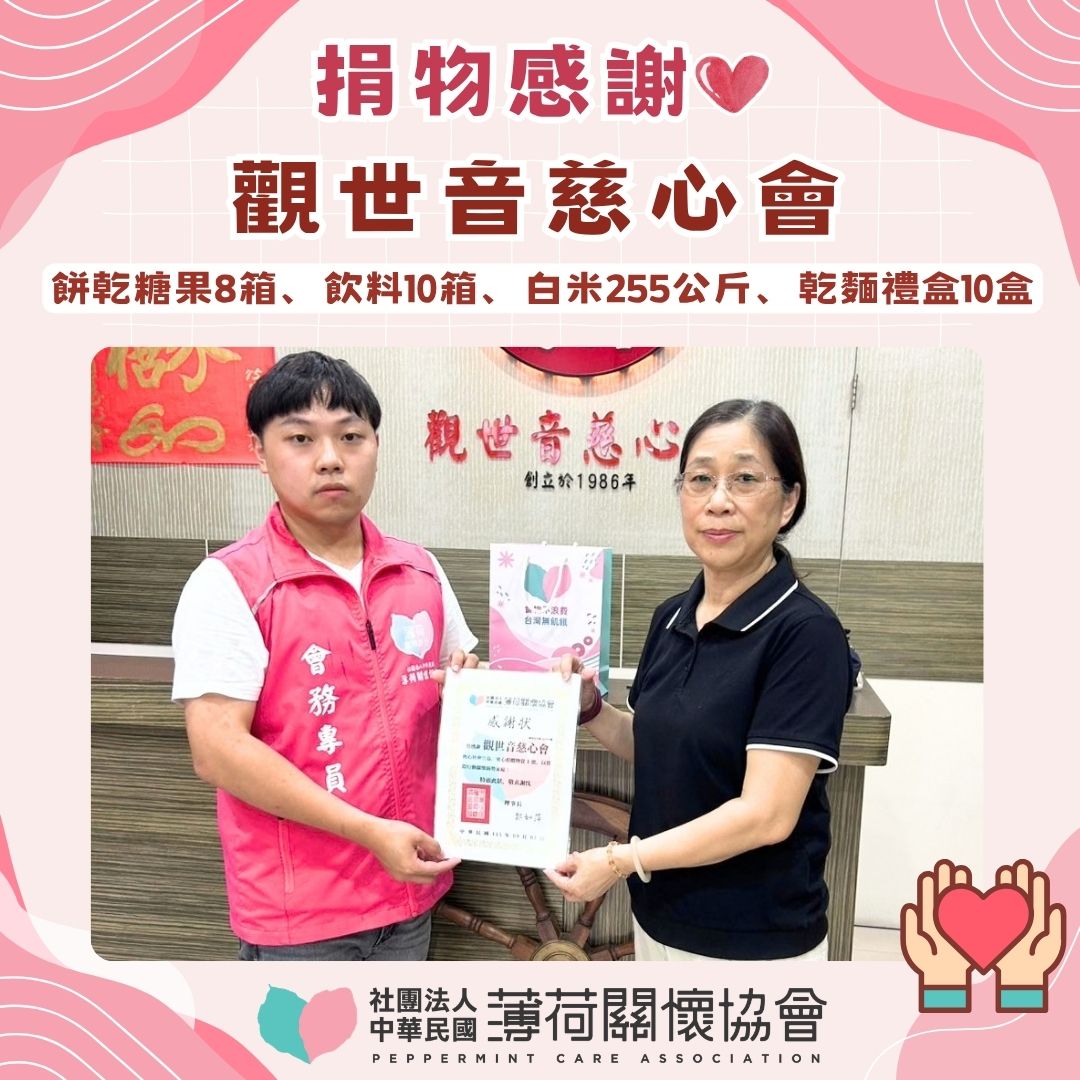 讓資源彼此流動，把關懷送到需要的地方｜感謝觀世音慈心會(標題圖檔)