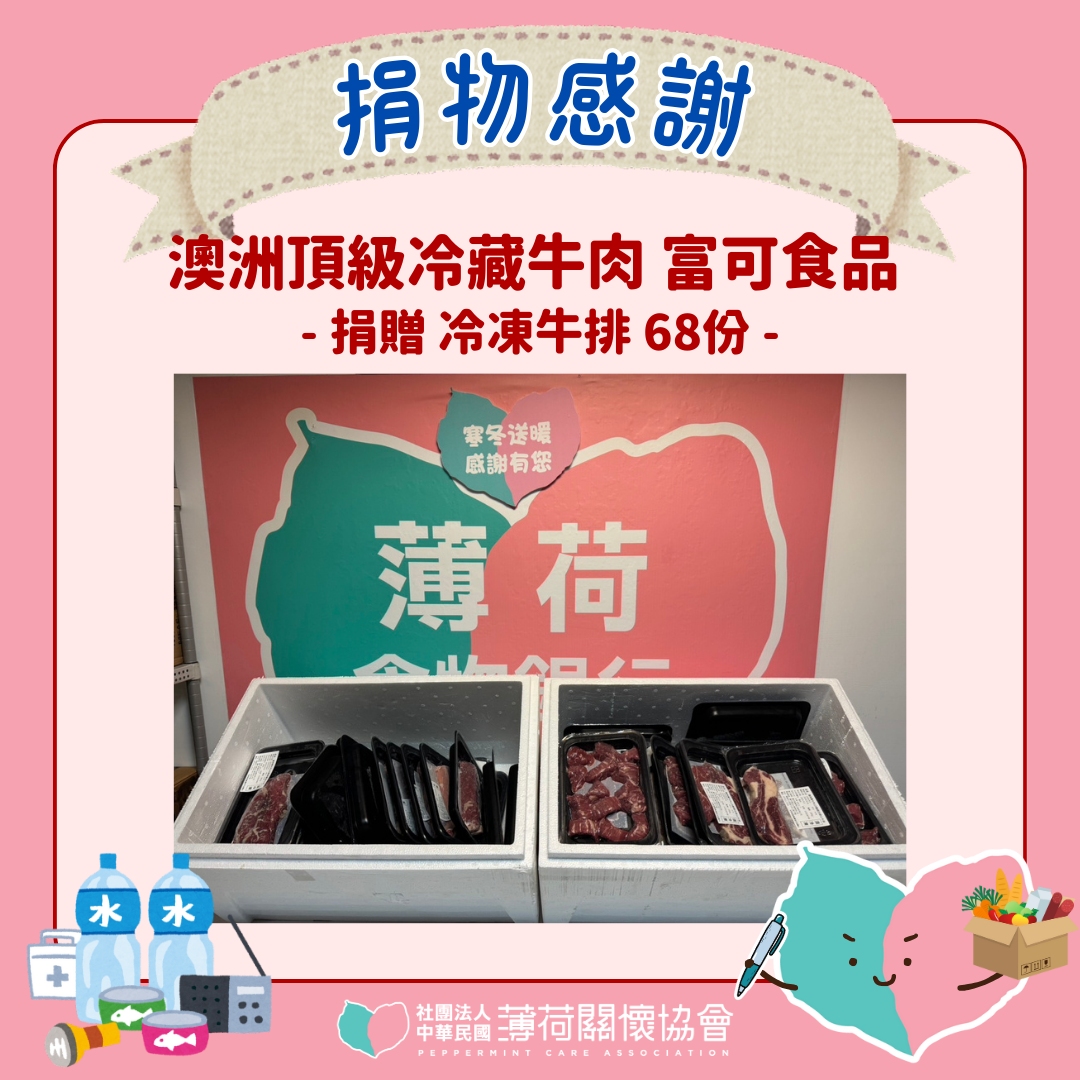 🎁捐物分享 - 富可食品🎁(標題圖檔)