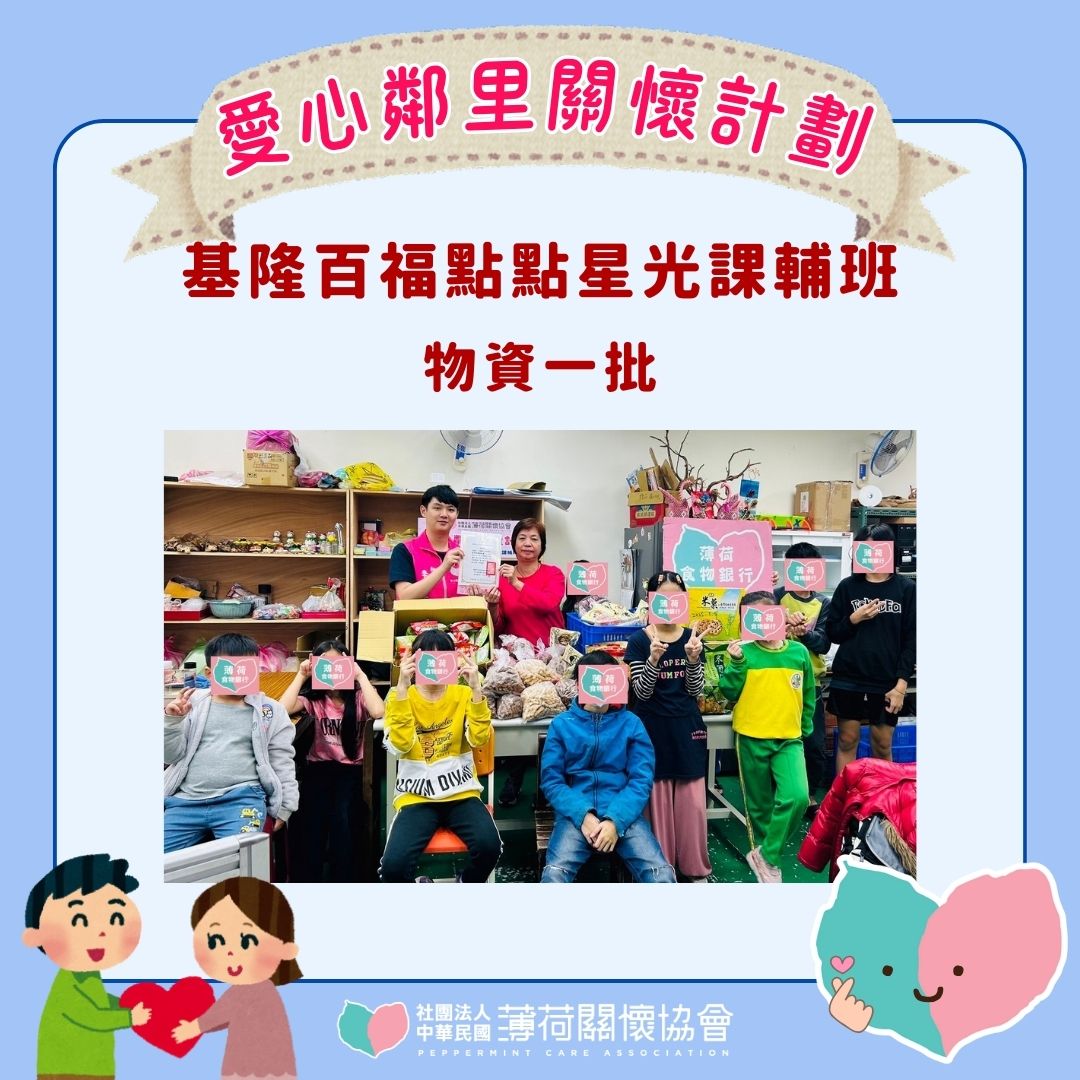❣️愛心鄰里關懷計劃 - 百福點點星光課輔班❣️(標題圖檔)