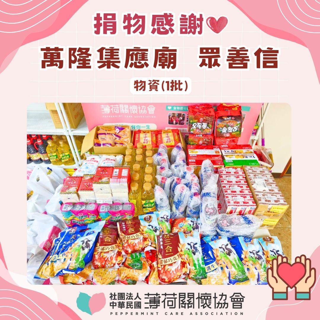 一路支持，讓需要的時候總有一份物資｜感謝萬隆集應廟(標題圖檔)